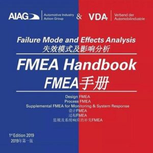 AIAG-VDA FMEA 应用培训 (#FMEA-A2R)
